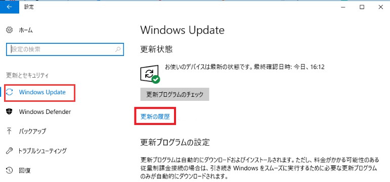 Windows 10 更新プログラムを削除-10