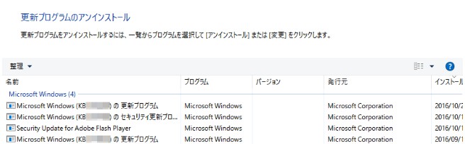 Windows 10 更新プログラムを削除-11