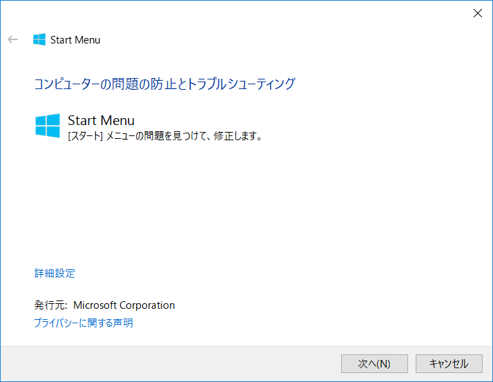 Windows 10スタートメニューが反応しない-11