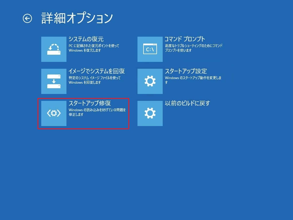 Windows 10起動しない-3