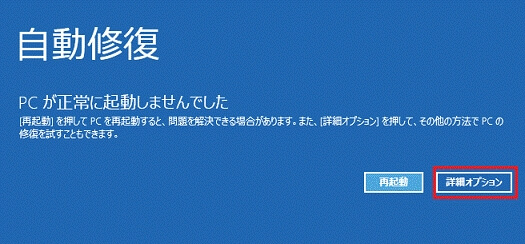 Windows 10起動しない-4
