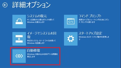 Windowsが初期状態に戻らない問題に対処する３つの解決策-10