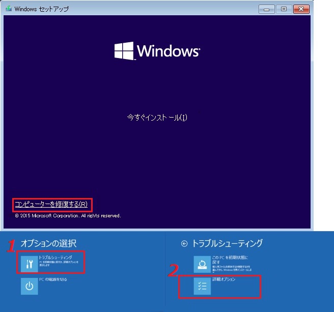 Windowsが初期状態に戻らない問題に対処する３つの解決策-9