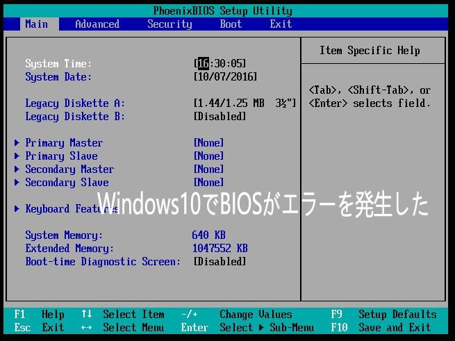 windows10でBIOSエラーを修正する方法-1