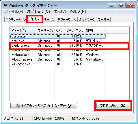 Windowsエクスプローラーは「応答なし」になった場合の対策-2