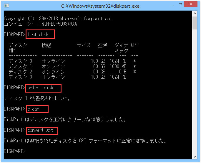 WindowsがインストールしているうちにMBRをGPTに変換する方法-2