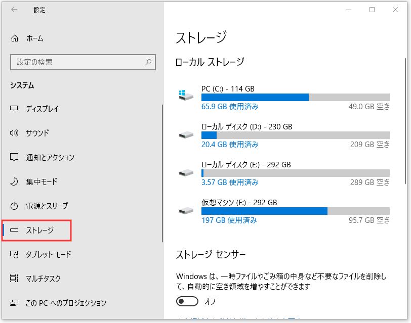 Windows 10ディスク容量の確認-1