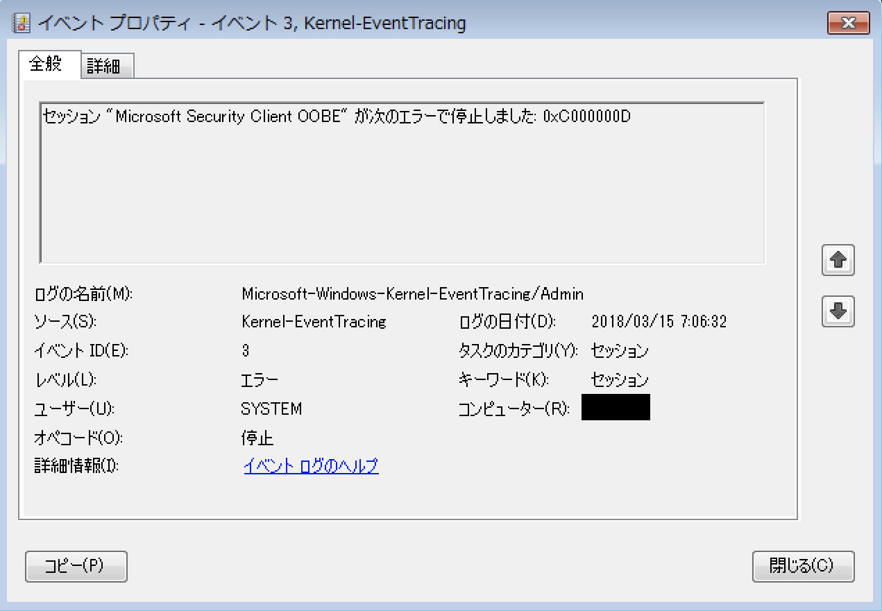 Microsoft Security Clientエラー-2