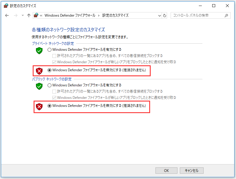 turn off Windows Defender Firewall