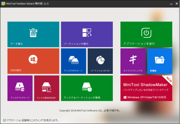 Windows 8を新しいハードディスク（HDD・SSD）に移行する方法-1