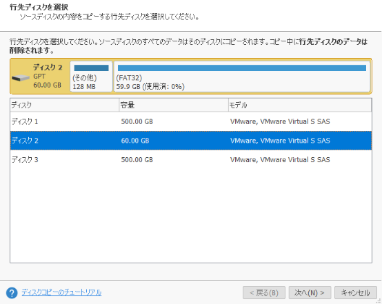 Windows 8を新しいハードディスク（HDD・SSD）に移行する方法-3
