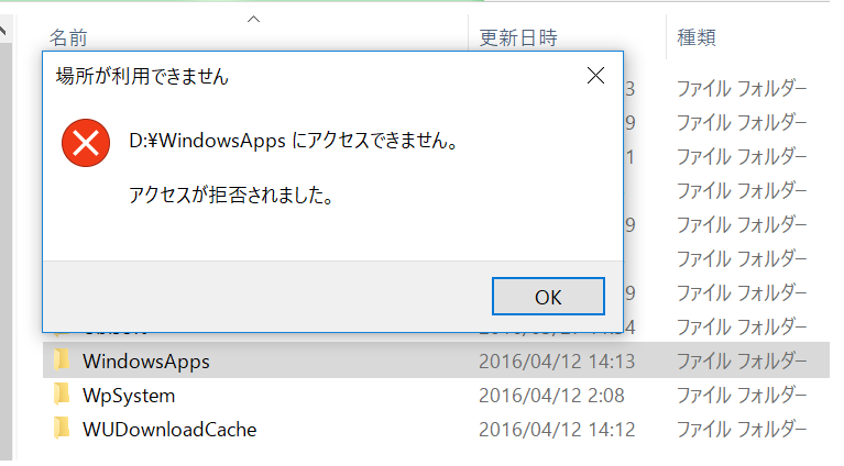 WindowsAppsフォルダーを削除/復元する-1