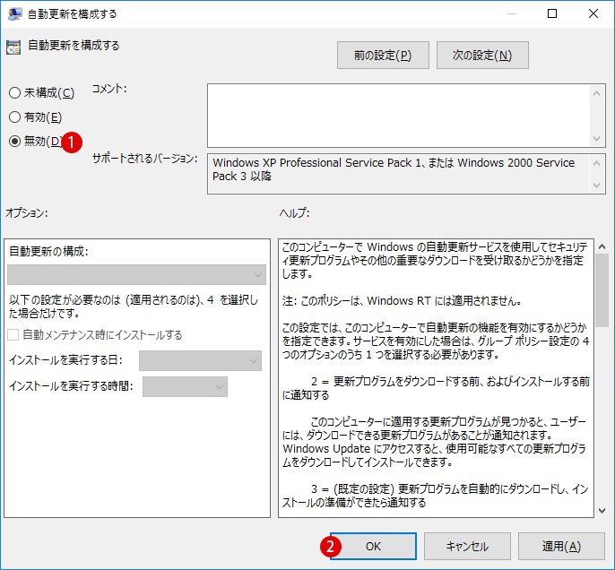 Windows Update（自動更新）を無効/停止にする-7