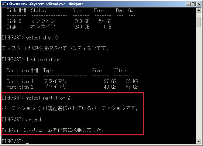 Windows Server 2003（32/64ビット）でパーティションを拡張-4