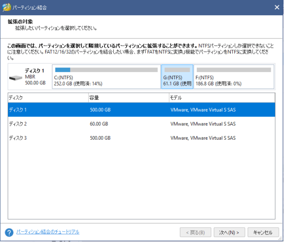 Windows10で複数のドライブを一つにする方法-2