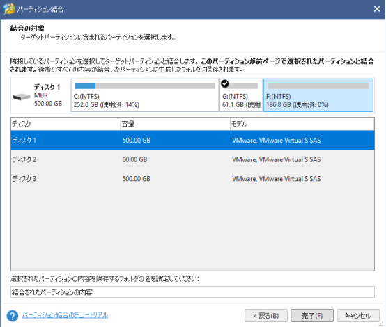 Windows10で複数のドライブを一つにする方法-3
