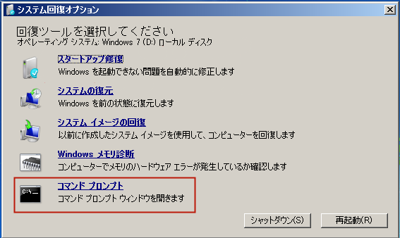 Windows 7/8/8.1/10でMBRを修復する方法-2