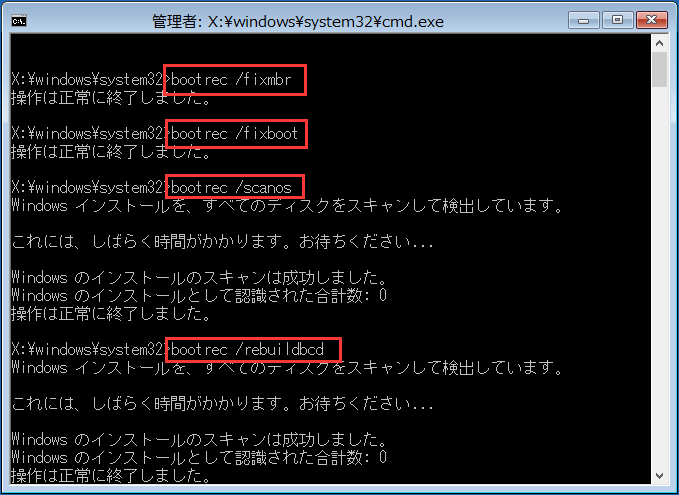 Windows 7/8/8.1/10でMBRを修復する方法-6