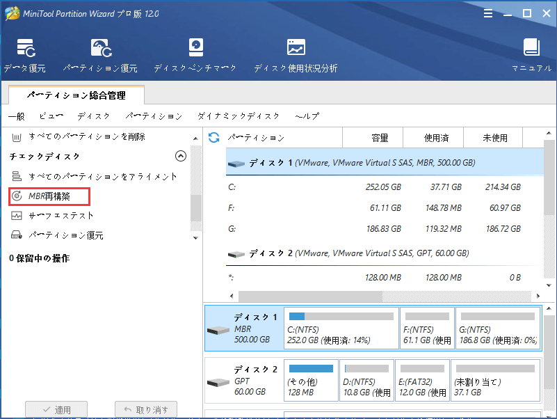 Windows 7/8/8.1/10でMBRを修復する方法-8