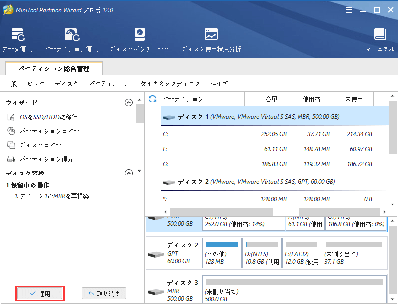 Windows 7/8/8.1/10でMBRを修復する方法-9