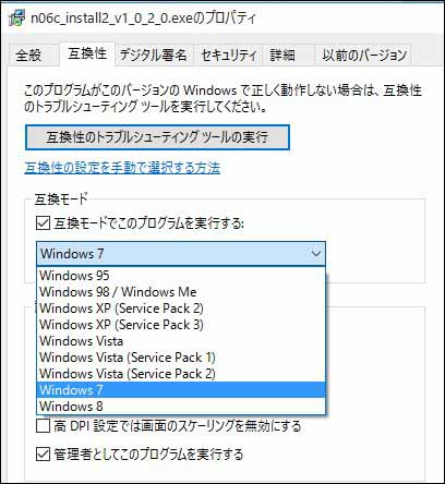 Windows 7を選択して管理者としてこのプログラムを実行する