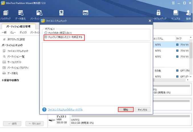 Windows 10でハードドライブエラーを修正する方法トップ4-4