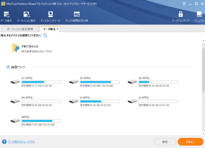 Windows 10でハードドライブエラーを修正する方法トップ4-6