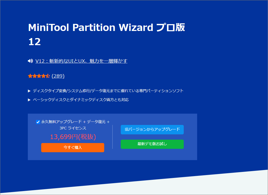 MiniTool Partition Wizard プロ版の購入