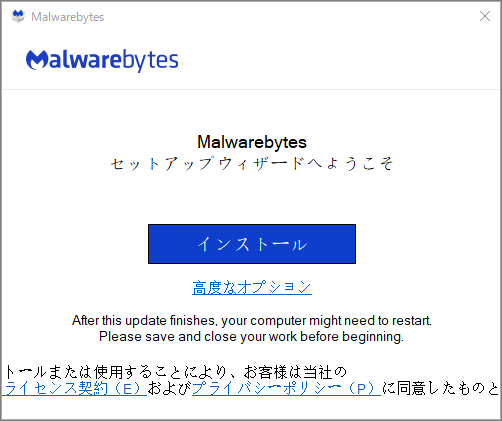 Malwarebytesのインストール