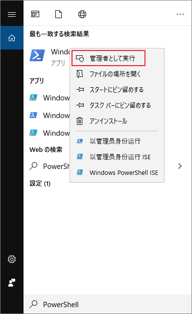 Windows PowerShellを開き