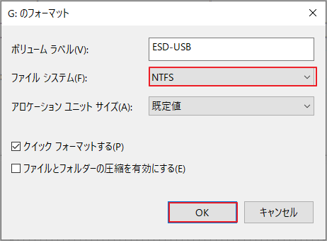 NTFSを選択
