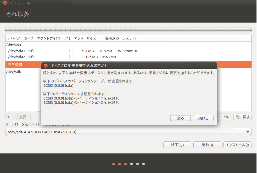 Ubuntuのインストールを確認