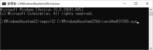 regsvr32 C:system32driverswdf01000.sysと入力