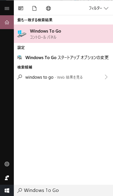 「Windows To Go」と入力