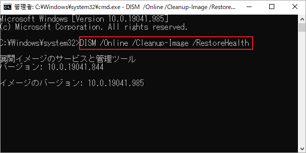 DISM /Online /Cleanup-Image /RestoreHealth を入力