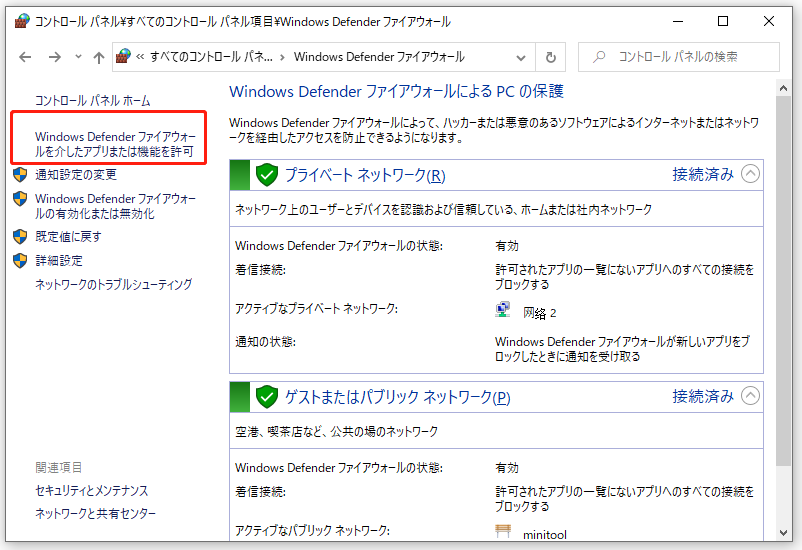 「Windows Defenderファイアウォールを介したアプリまたは機能を許可する」をクリックする