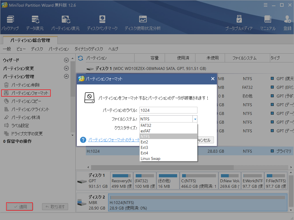 MiniTool Partition Wizardでフォーマットする