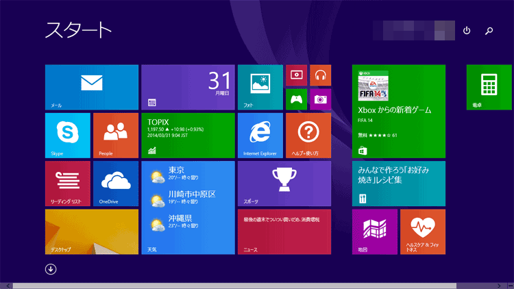 Windows 8.1スタート画面