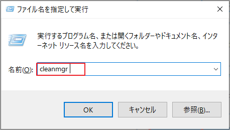 「cleanmgr」と入力
