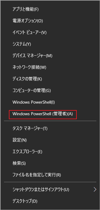 Windows PowerShell（管理者）を選択