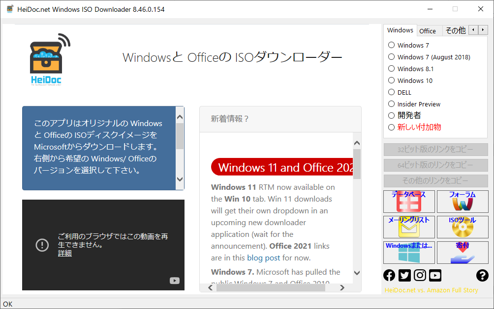 Windows ISO Downloaderのメインインターフェイス