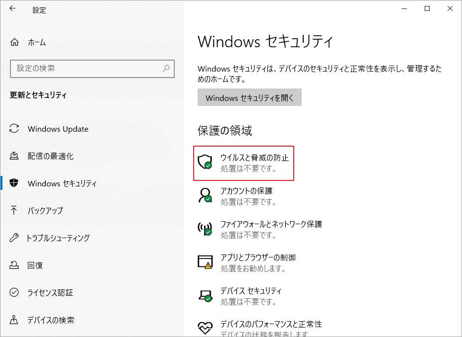 「Windows セキュリティ」をクリック
