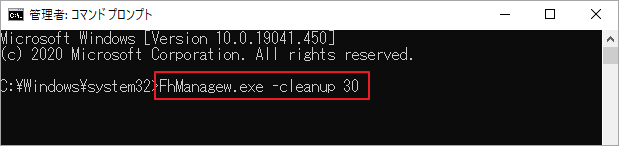「FhManagew.exe -cleanup 30」と入力