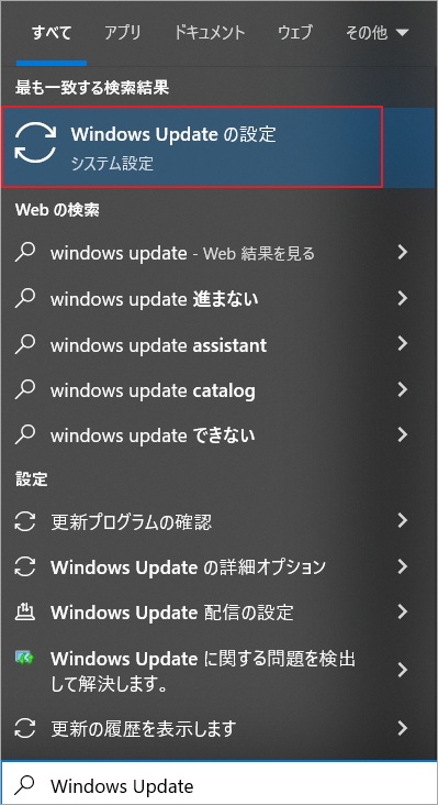 「Windows Update」と入力