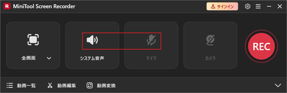 システム音声アイコンとマイクアイコンが選択された状態のMiniTool Screen Recorderインターフェイス