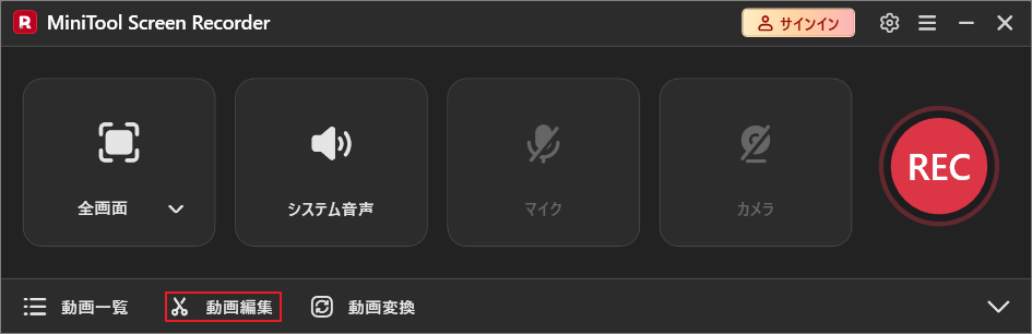 「動画編集」オプションが選択された状態のMiniTool Screen Recorderインターフェイス