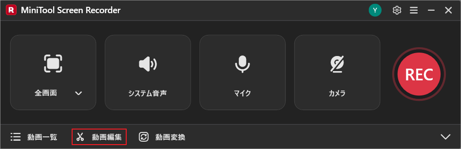 MiniTool Screen Recorderで「動画編集」オプションが強調表示されている様子