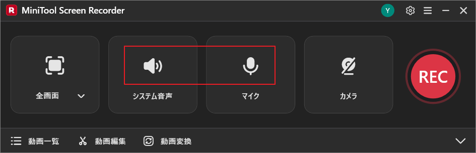 MiniTool Screen Recorderで「システム音声」と「マイク」アイコンが強調表示されている様子