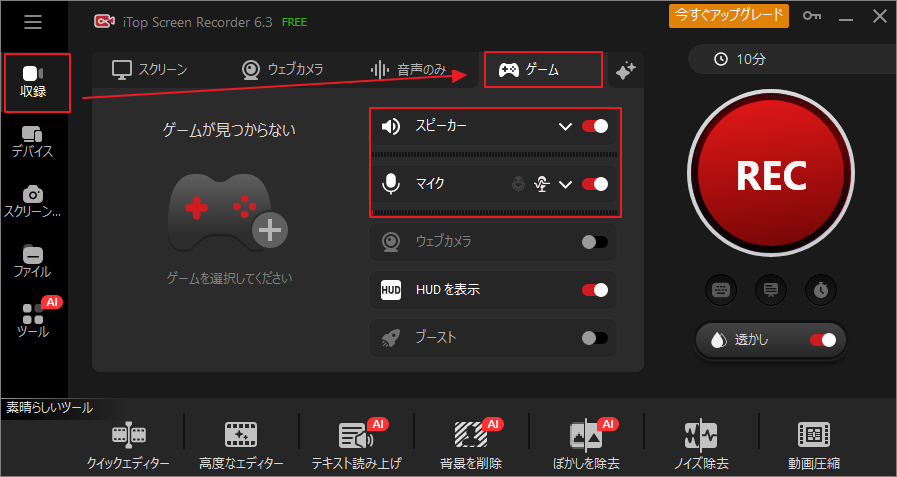 iTop Screen Recorderの「ゲーム」モードで「スピーカー」と「マイク」アイコンが強調表示されている様子