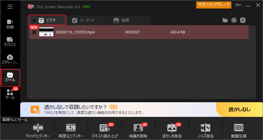 iTop Screen Recorderの録画された動画を確認する方法を示す画面